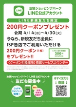 24041430　LINE新規友だち登録キャンペーン.jpg