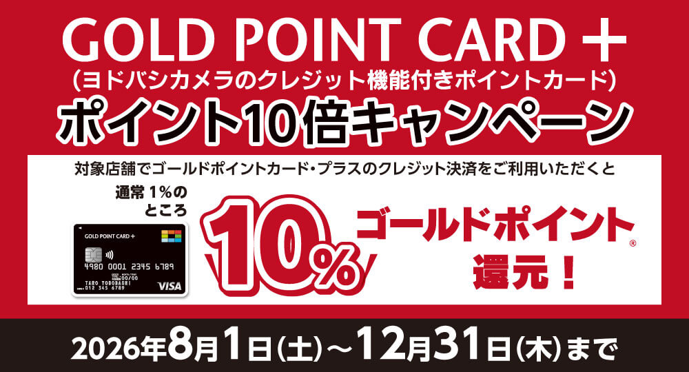 GOLD POINT CARD + ポイント10倍キャンペーン