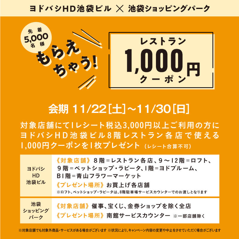 【先着5,000名様】レストランで使える1,000円クーポン【1枚】プレゼント