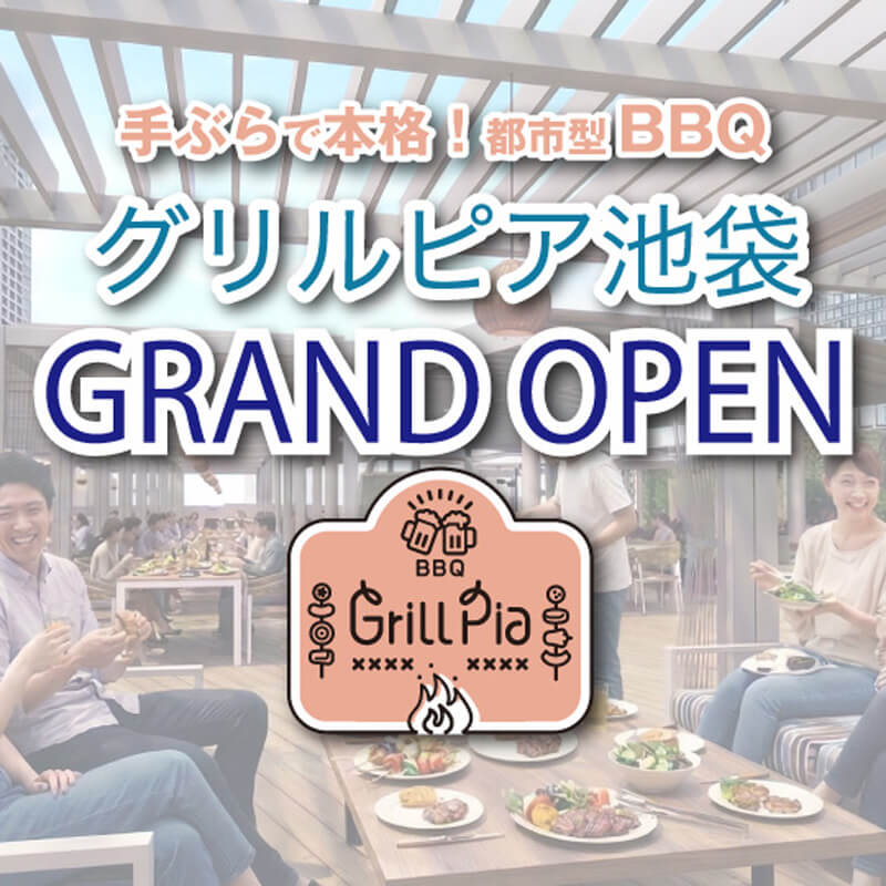 4/25（土）グリルピア池袋 グランドオープン！