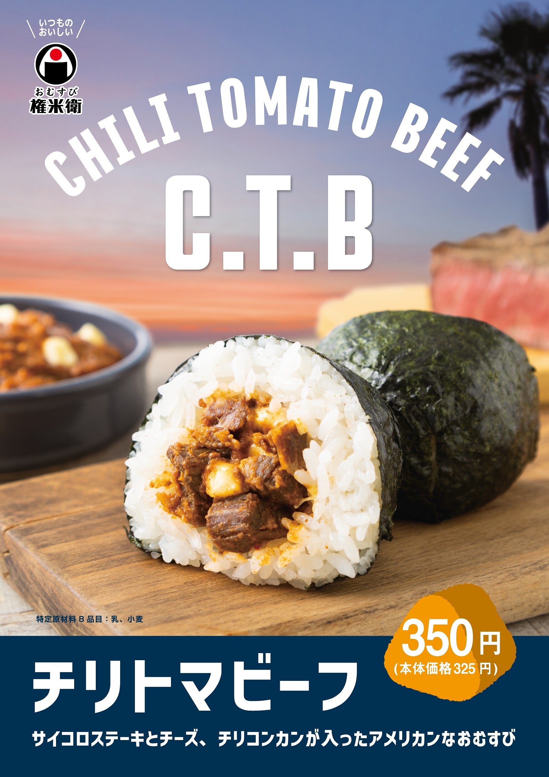 【期間限定】チリトマビーフ