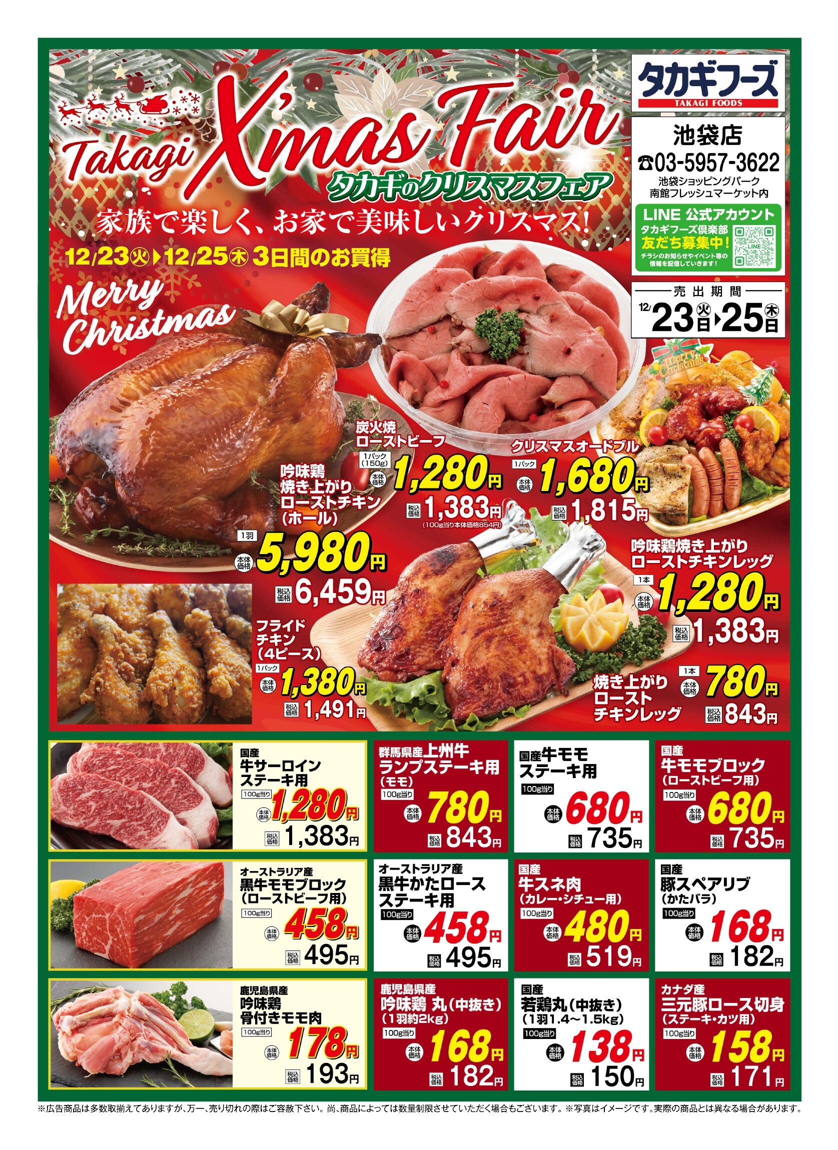 【タカギフーズ】12月23日からクリスマスフェア開催！