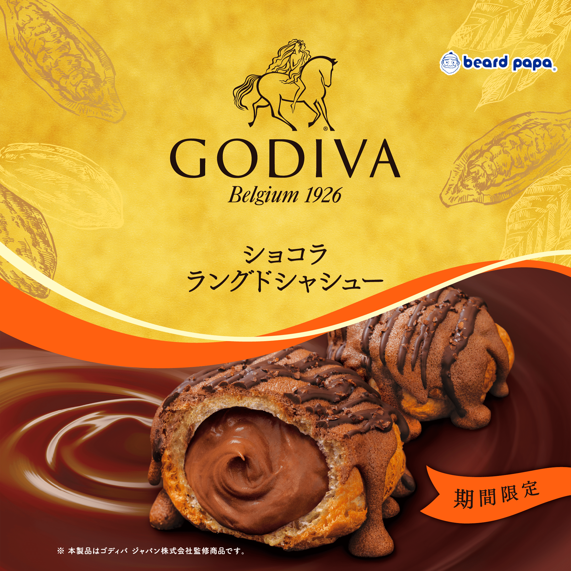 【期間限定】GODIVA ショコラ ラングドシャシュー登場！