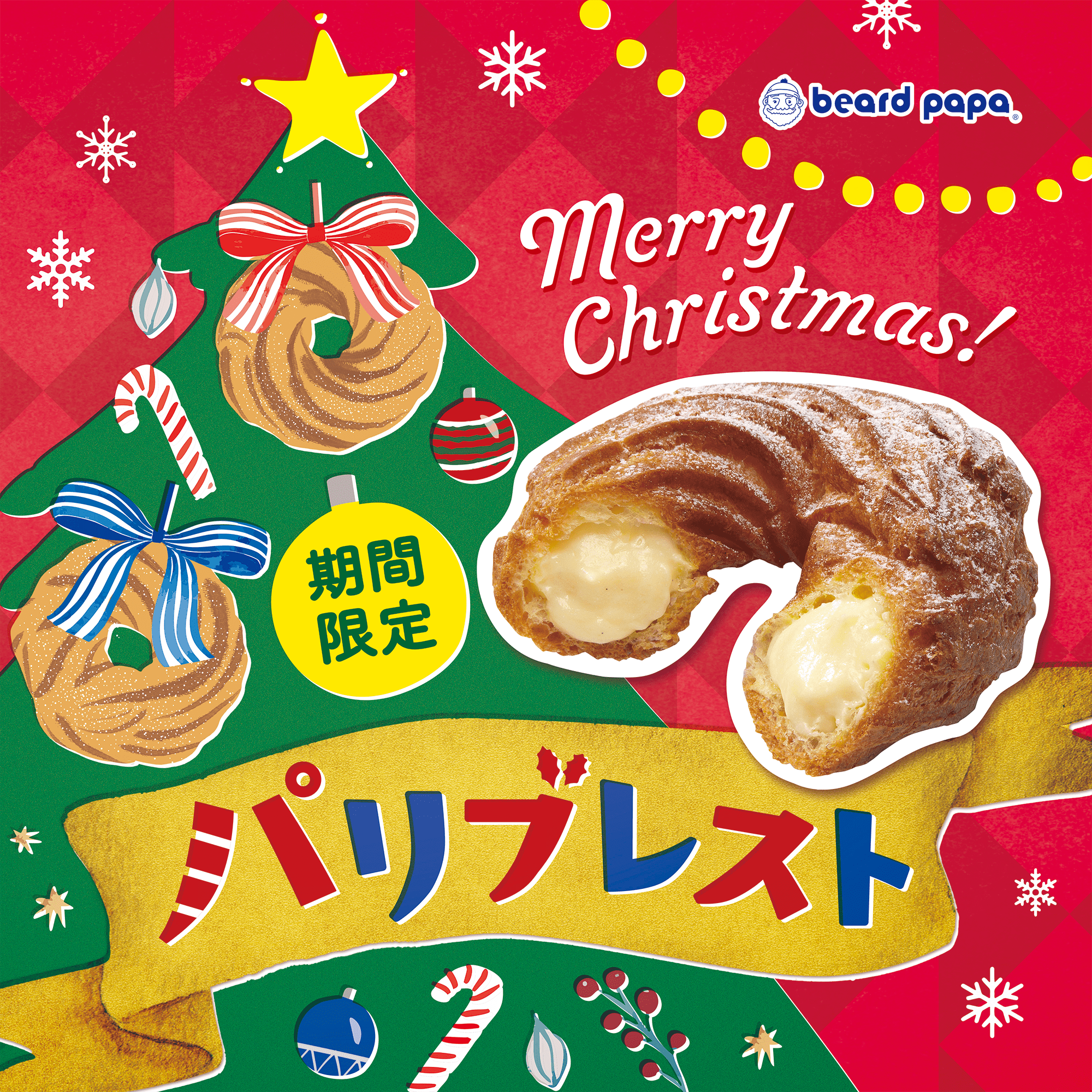 【期間限定】パリブレスト登場！