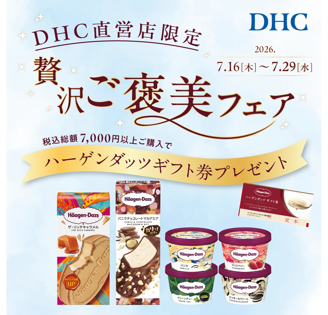 DHC直営店 贅沢ご褒美フェア ｜ ショップニュース ｜ 池袋ショッピング