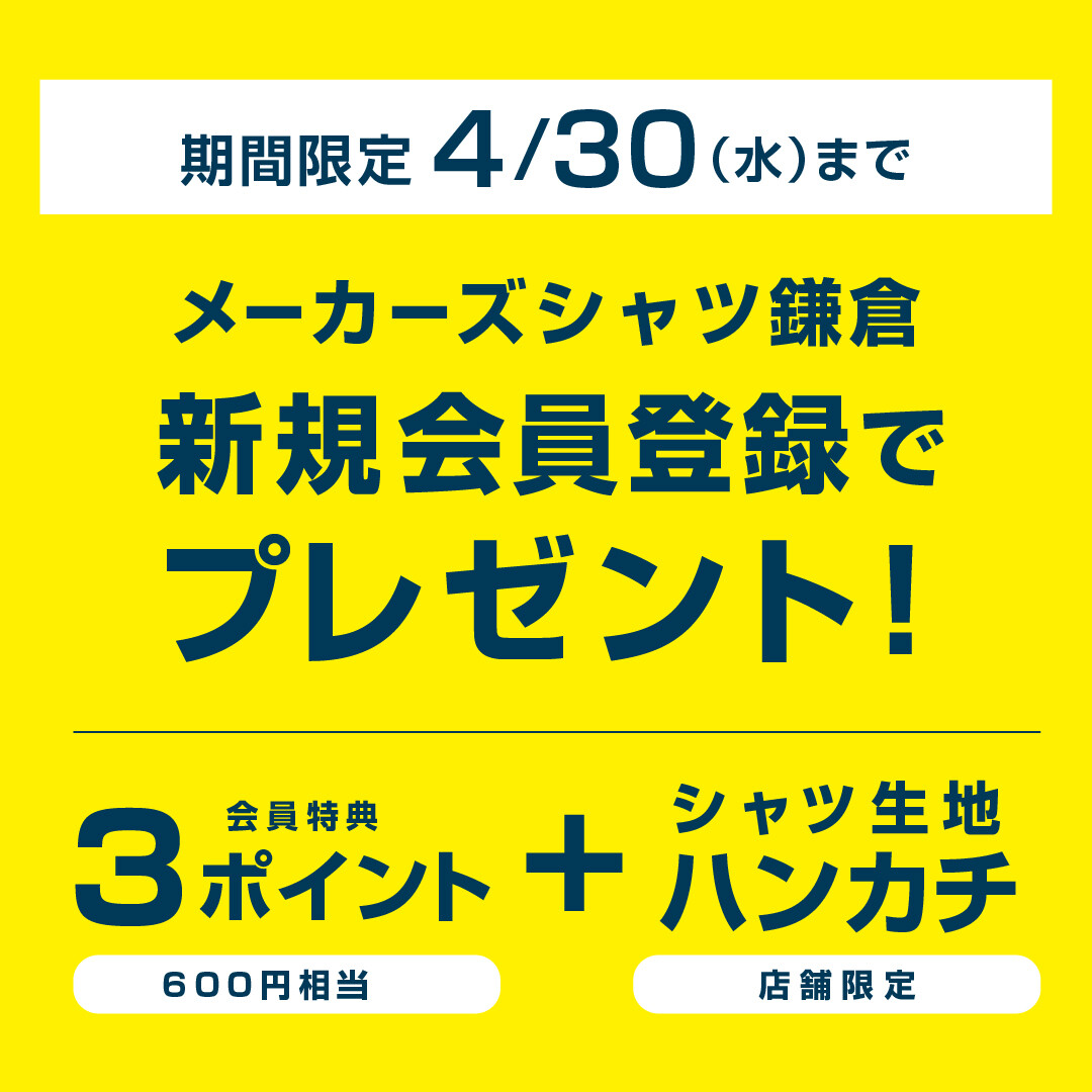 新規会員登録キャンペーン実施中📢