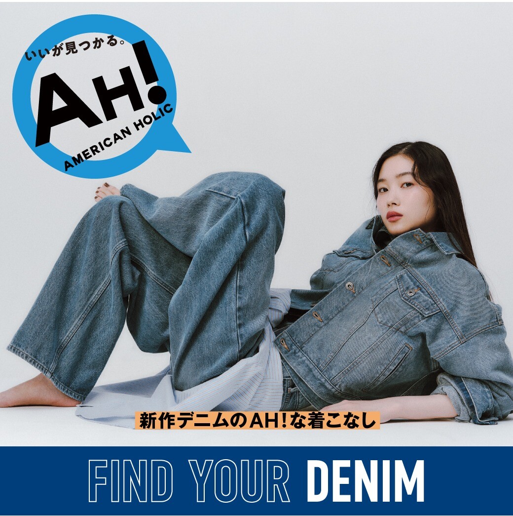 AMERICAN HOLICのデニム！！