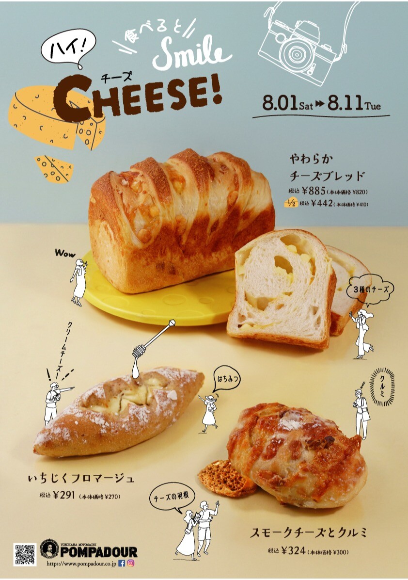 ８月のポンパドウルセレクション！！魅力あふれるチーズのパン、大集合！！！