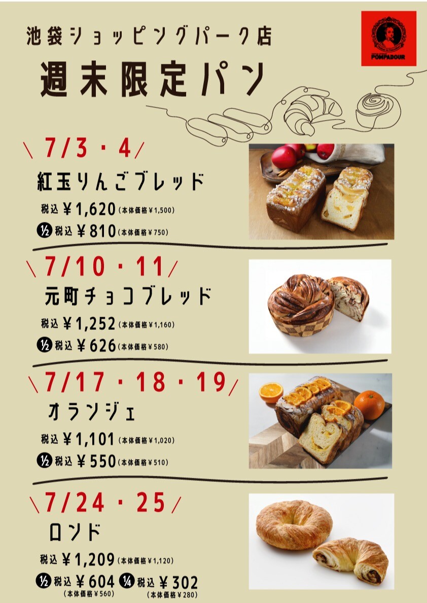 ポンパドウルISP店限定、今週末の限定パンのご紹介です！！