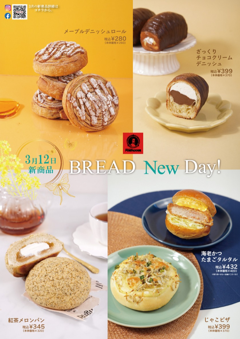 毎月12日はポンパドウル新商品の発売日！3月の新商品をご紹介します！！