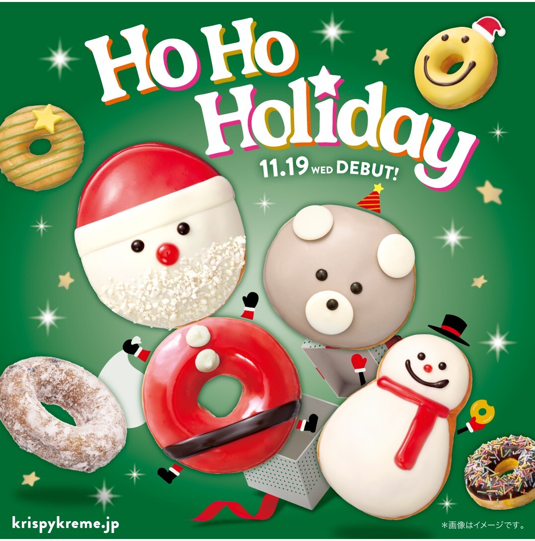  遊び心いっぱいのホリデーシリーズ 『Ho Ho Holiday!』