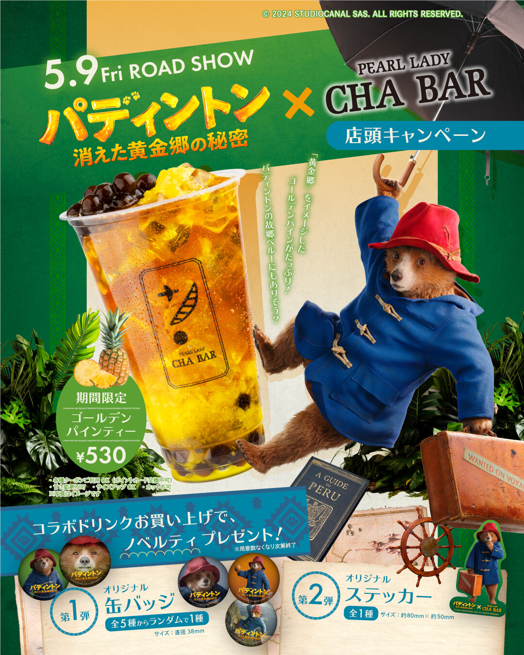 【期間限定】映画『パディントン 消えた黄金郷の秘密』タイアップ！