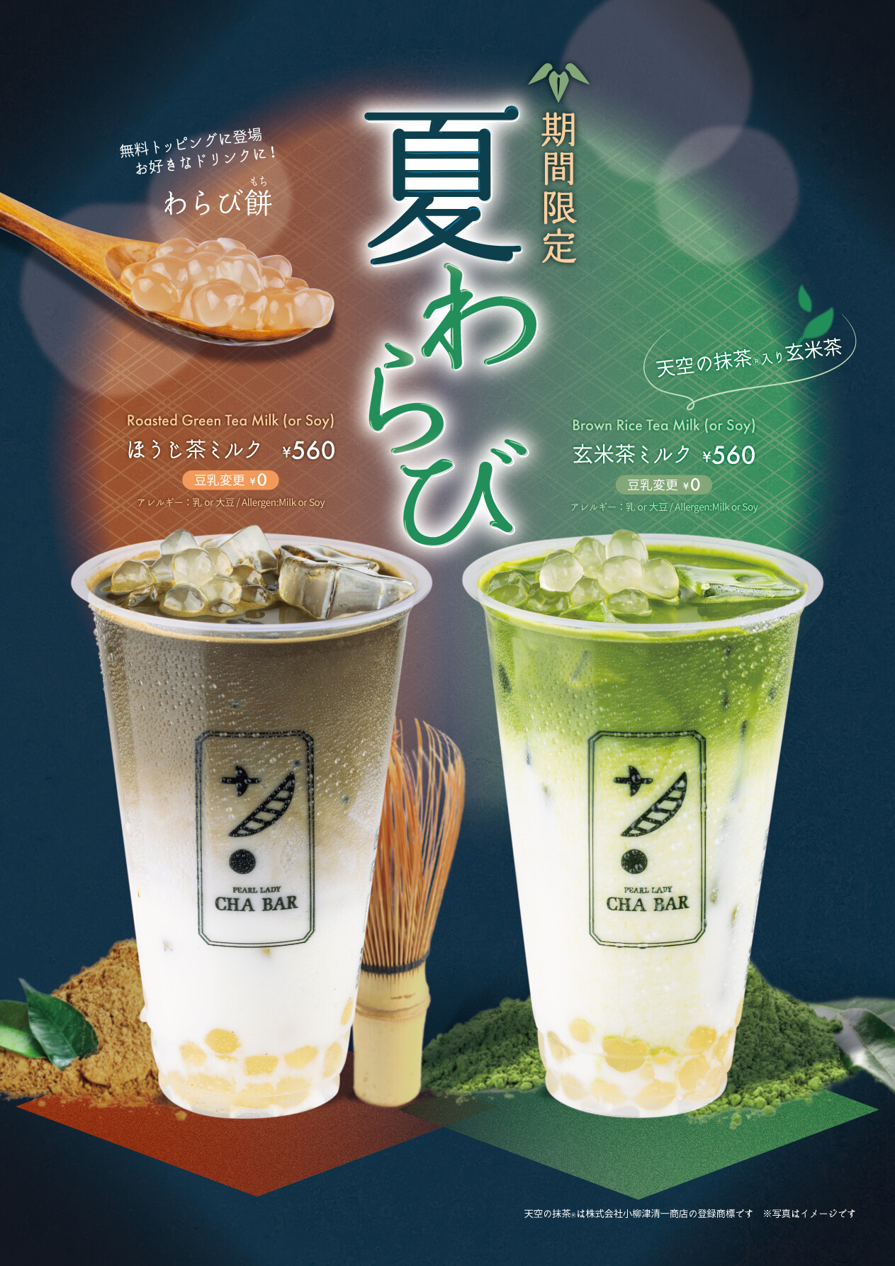 【期間限定】夏わらび 発売中！