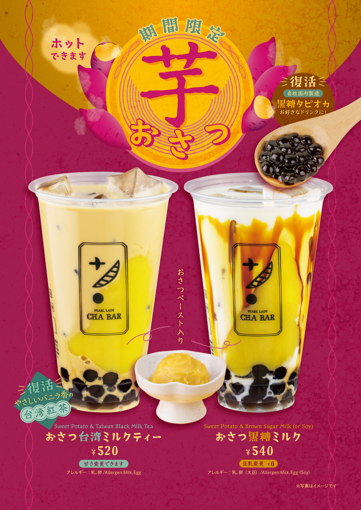【期間限定】秋の味覚！CHABARの濃厚『おさつ』シリーズ