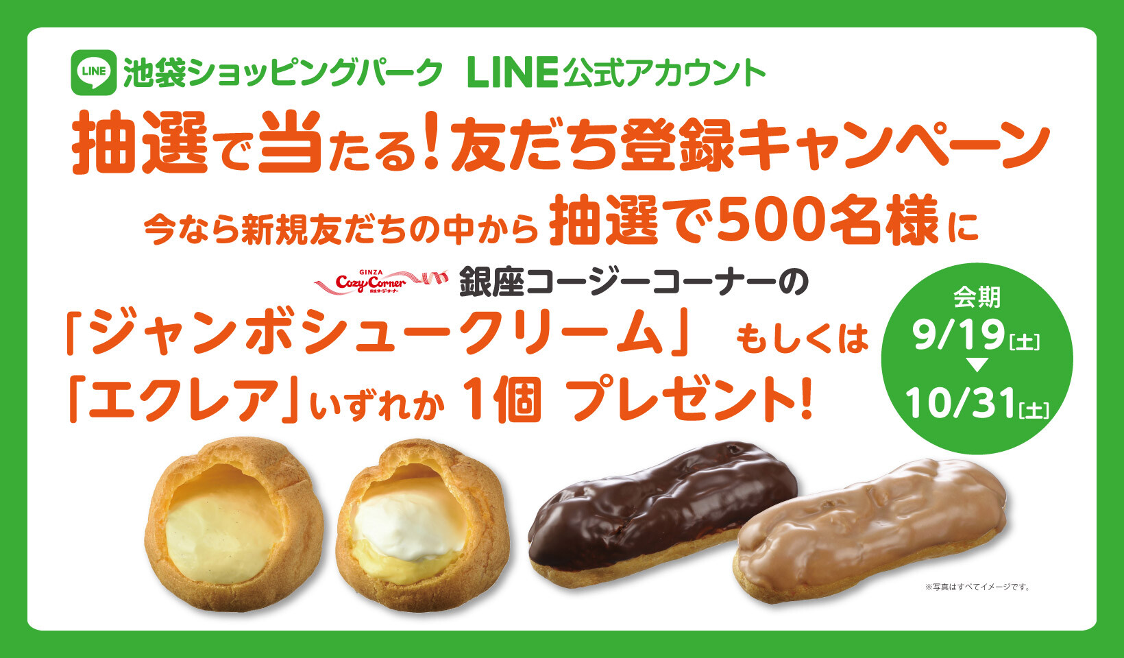 LINE友だち登録CP