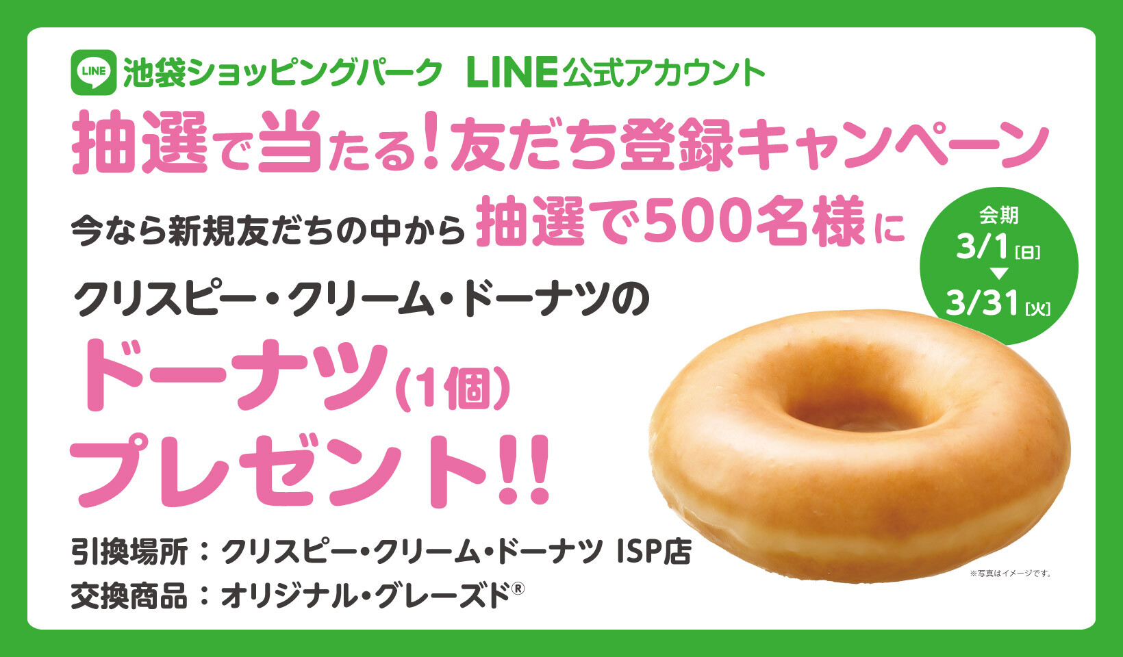 LINE友だち登録CP