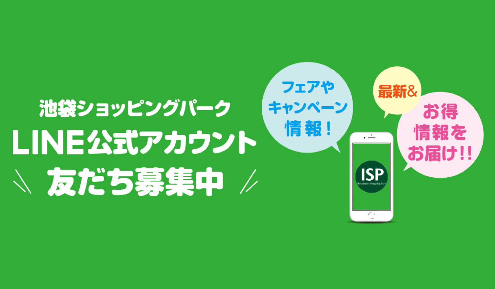 LINE友達募集中