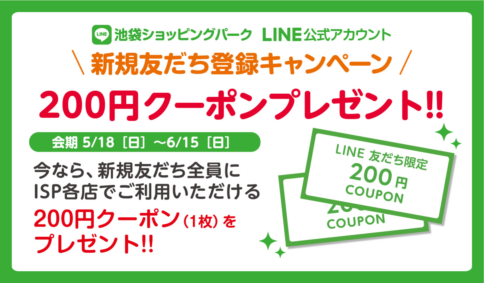 5月-6月LINE友だち登録CP