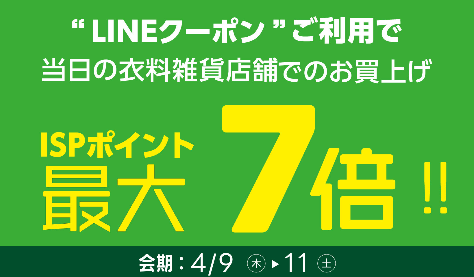 LINE7倍本告
