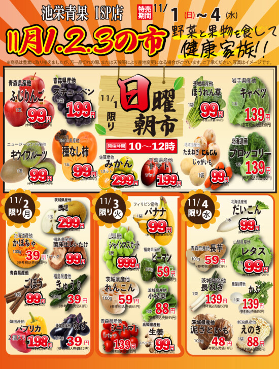 11月1日（日）から1.2.3の市！