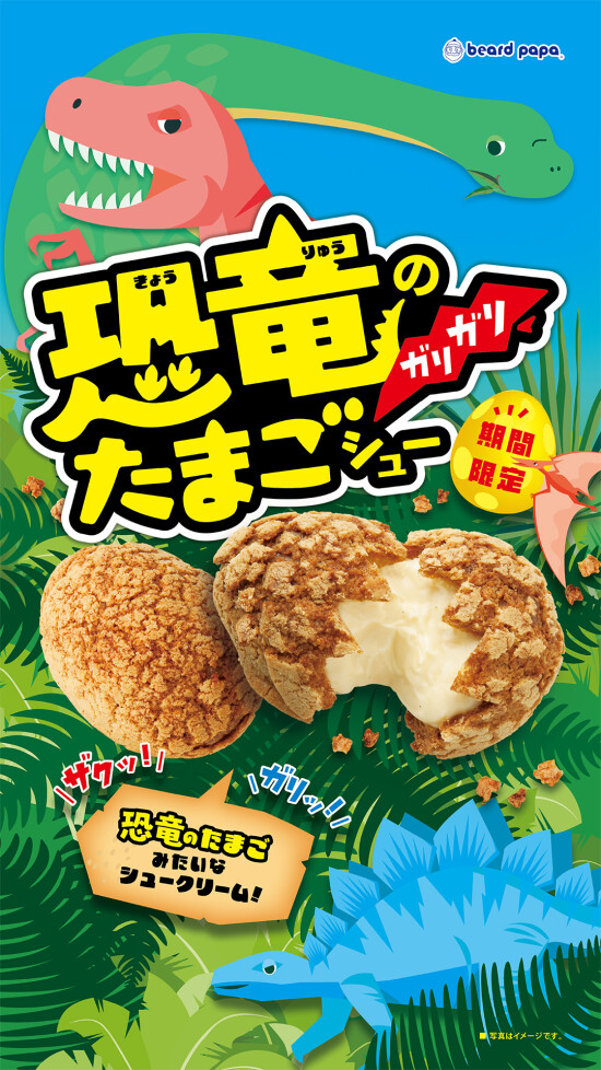 【期間限定】恐竜のガリガリたまごシュー登場！