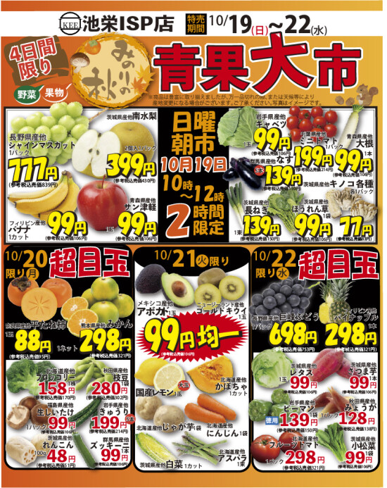 10月19日（日）から日替わり！みのりの秋の青果大市！