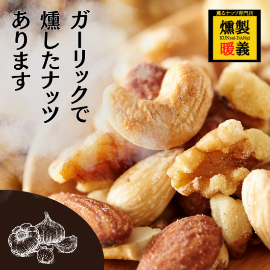 【期間限定ショップ】燻製暖義