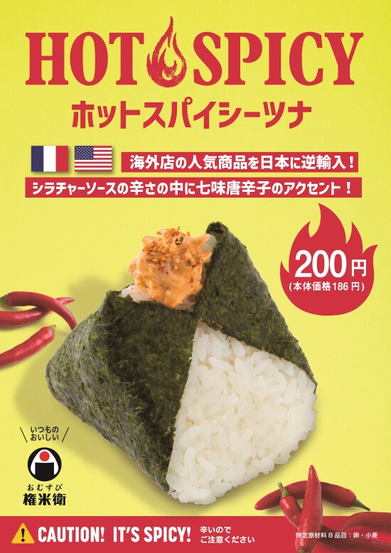 【期間限定商品】ホットスパイシーツナ