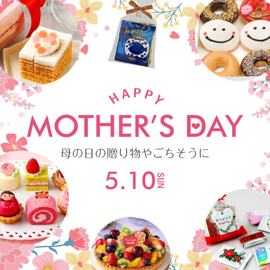 5月10日（日）は「母の日」　各店のおすすめ商品をご紹介！