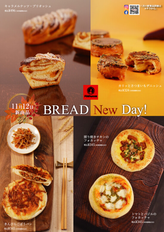 毎月12日は新商品の日！11月の新商品をご紹介