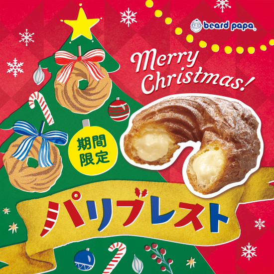 【期間限定】パリブレスト登場！