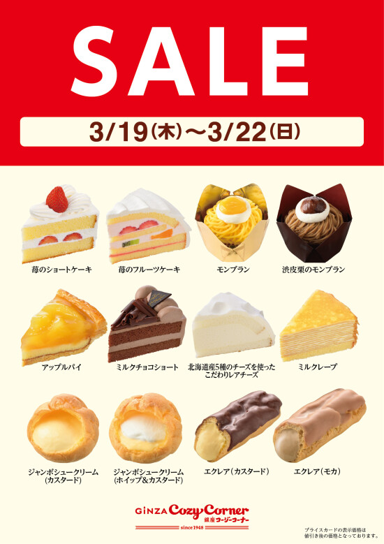 お客様感謝SALE開催！