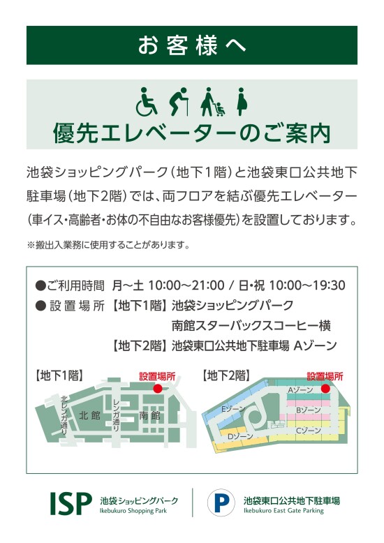 エレベ－タ－のご案内