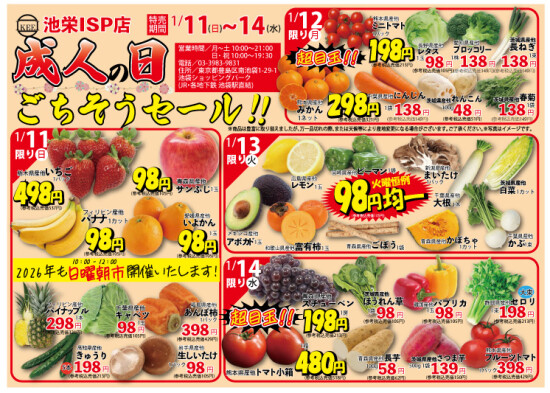 1月11日（日）から成人の日ごちそうセール！