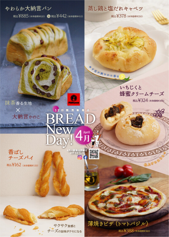 毎月12日は新商品の日！4月の新商品をご紹介
