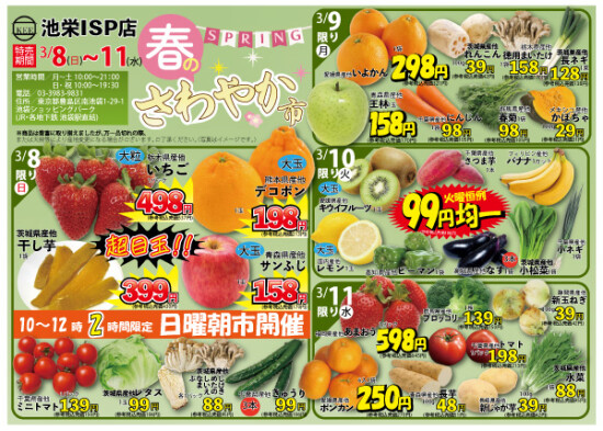 3月8日（日）から春のさわやか市！