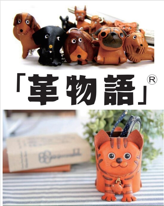 【期間限定ショップ】革物語