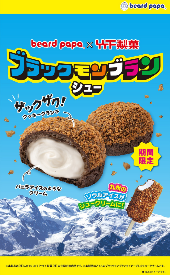 【期間限定】ブラックモンブランシュー登場！