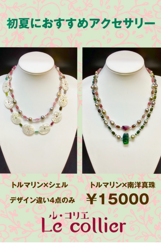 初夏のおすすめアクセサリー