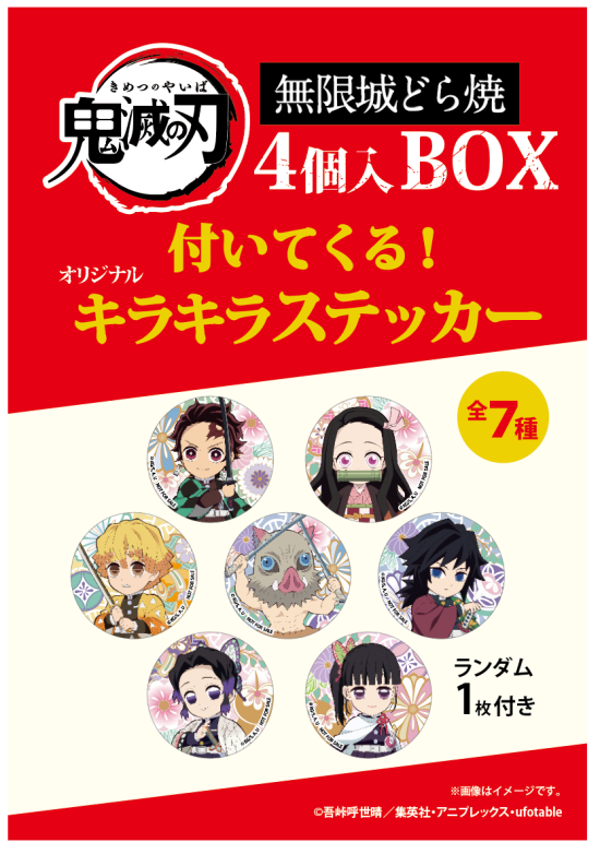 オリジナルパッケージ＆焼き印入り【鬼滅の刃　無限城どら焼】