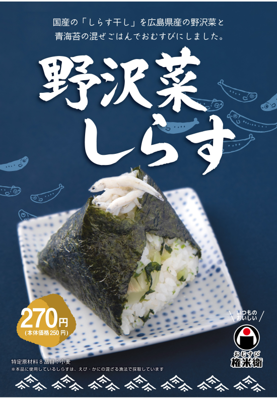  【期間限定】野沢菜しらす