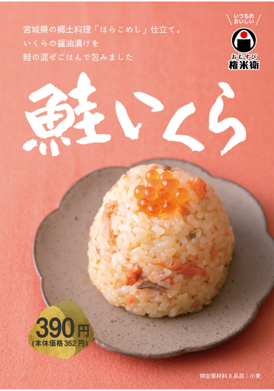 【期間限定】鮭いくら