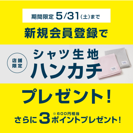【期間延長新規会員登録キャンペーン実施中📢】