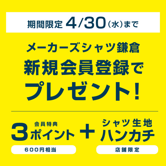 新規会員登録キャンペーン実施中📢