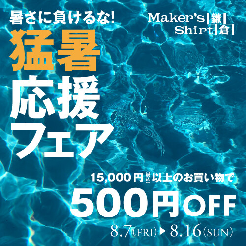 暑さに負けるな！猛暑応援フェア開催