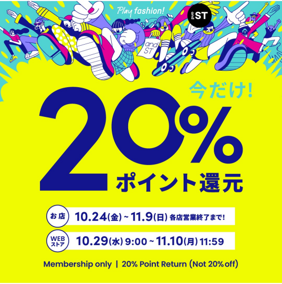 andSTポイント20%還元