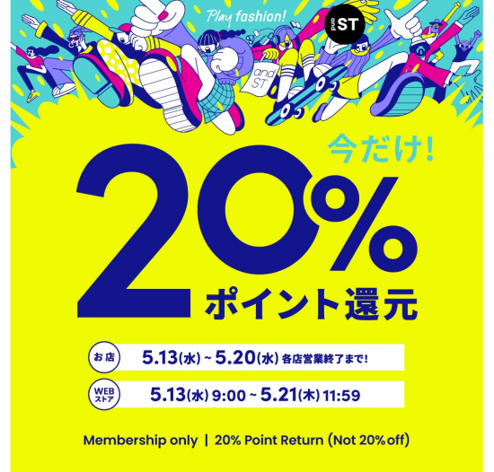 andSTポイント20％還元