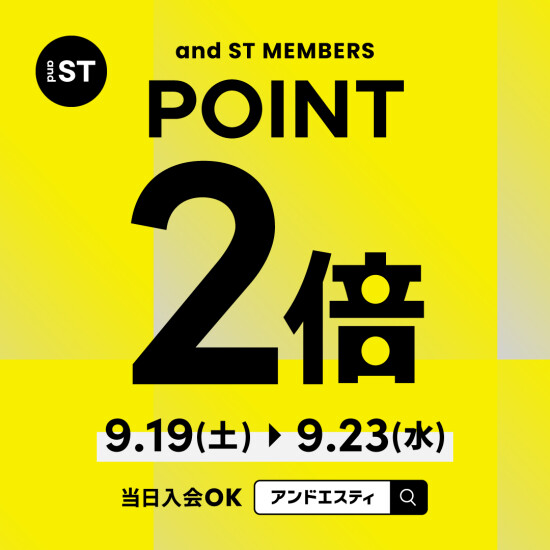 andSTポイント２倍キャンペーン