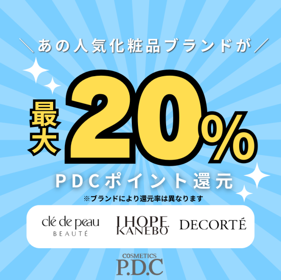 【お知らせ】コスメティックスPDC　ポイントカードのご案内