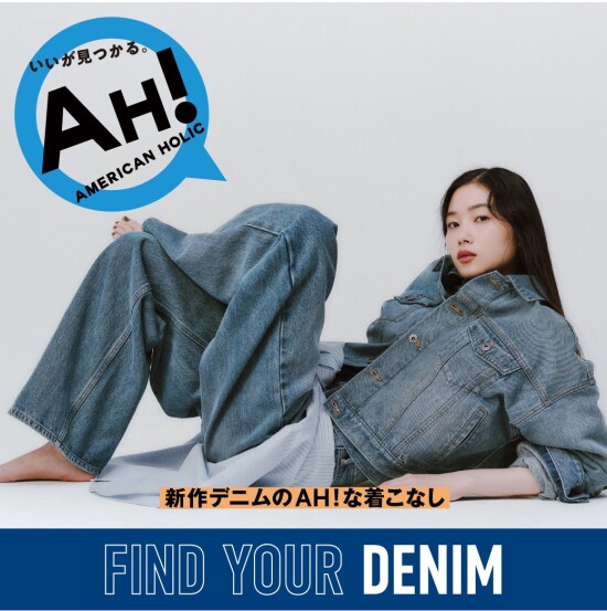 AMERICAN HOLICのデニム！！